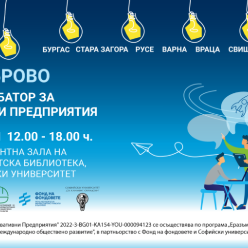 Академия за млади предприемачи ще се проведе в ТУ – Габрово